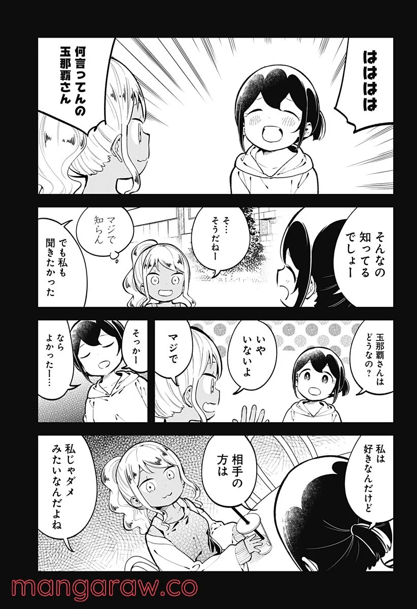 阿波連さんははかれない - 第143話 - Page 11