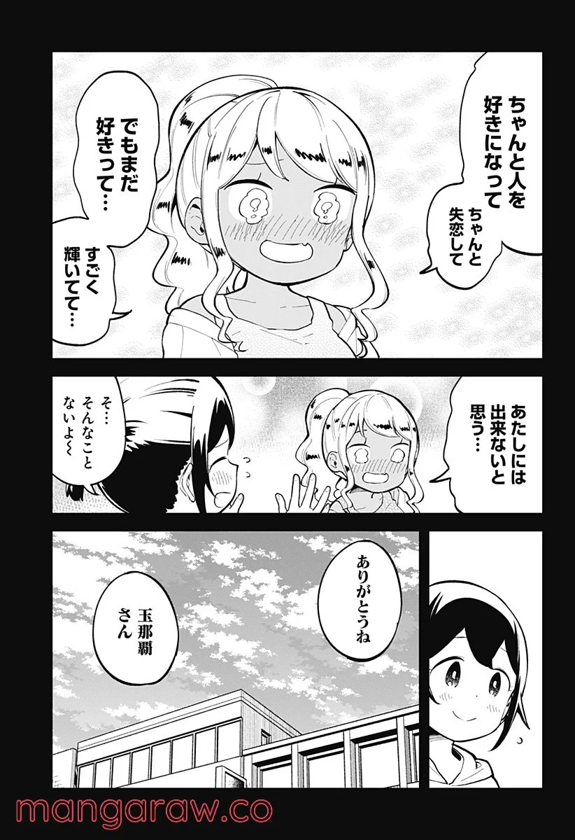 阿波連さんははかれない - 第143話 - Page 13