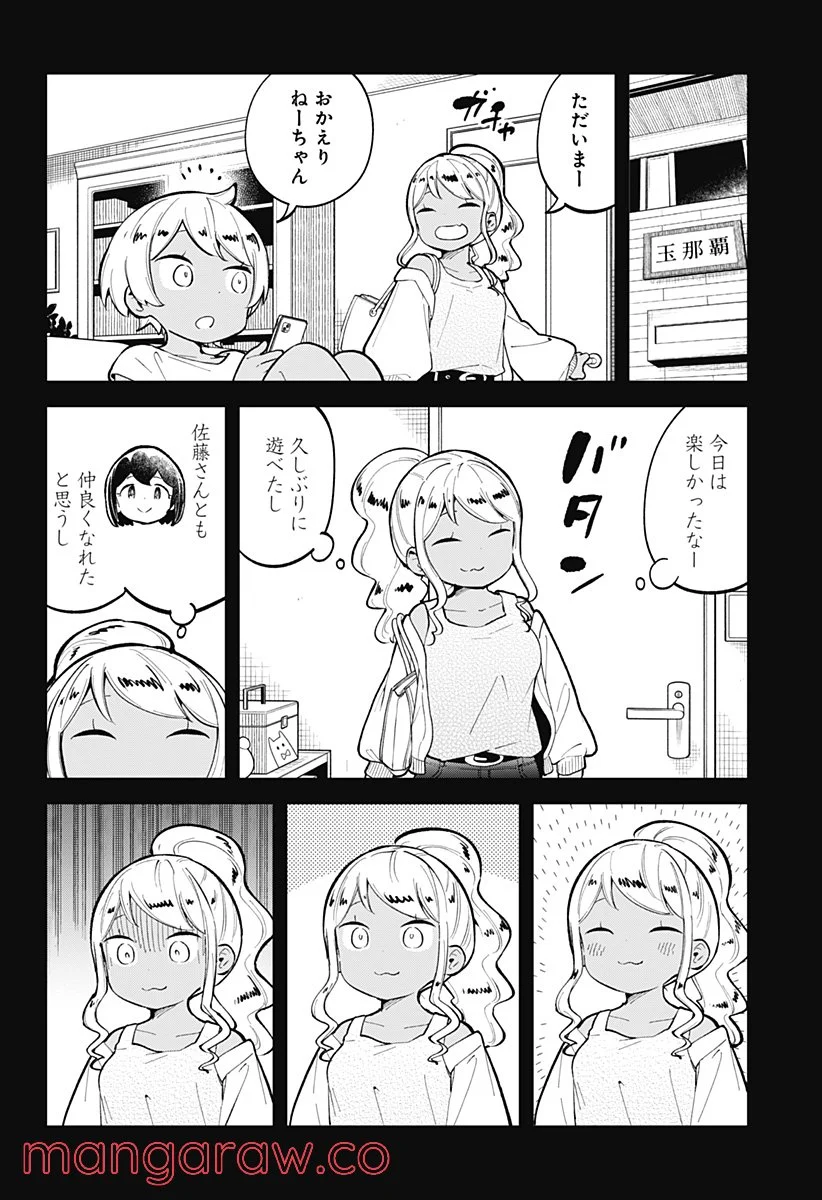 阿波連さんははかれない - 第143話 - Page 14