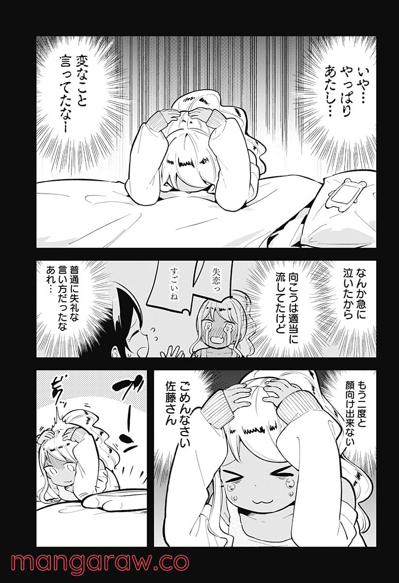 阿波連さんははかれない - 第143話 - Page 15