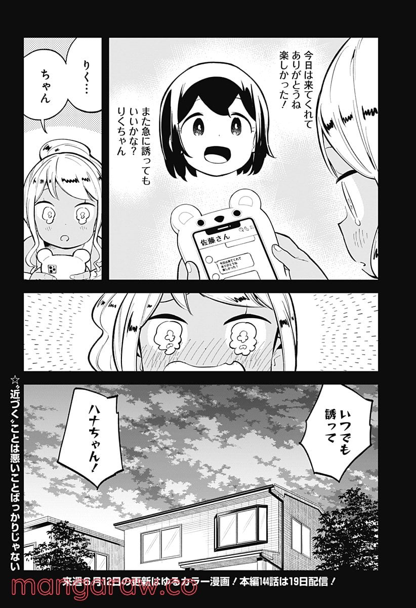 阿波連さんははかれない - 第143話 - Page 16