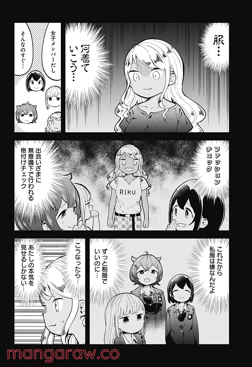 阿波連さんははかれない - 第143話 - Page 4