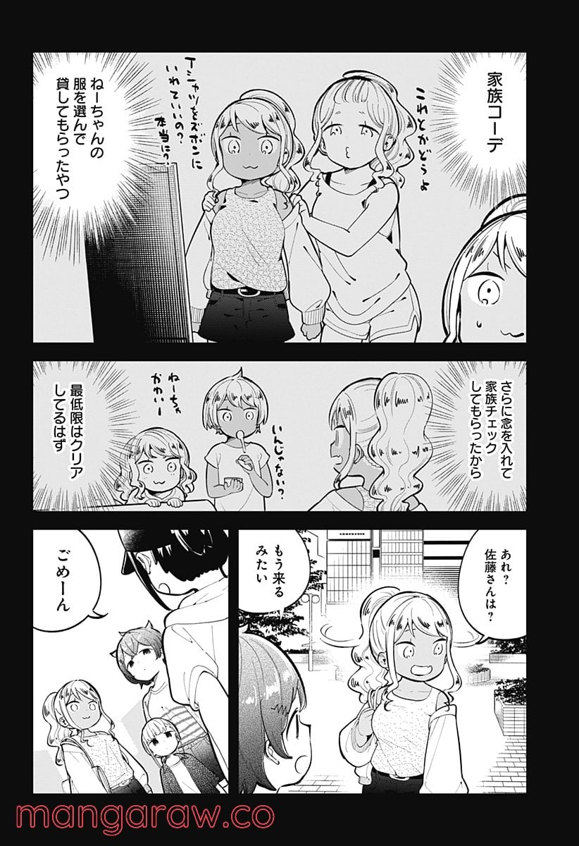 阿波連さんははかれない - 第143話 - Page 6