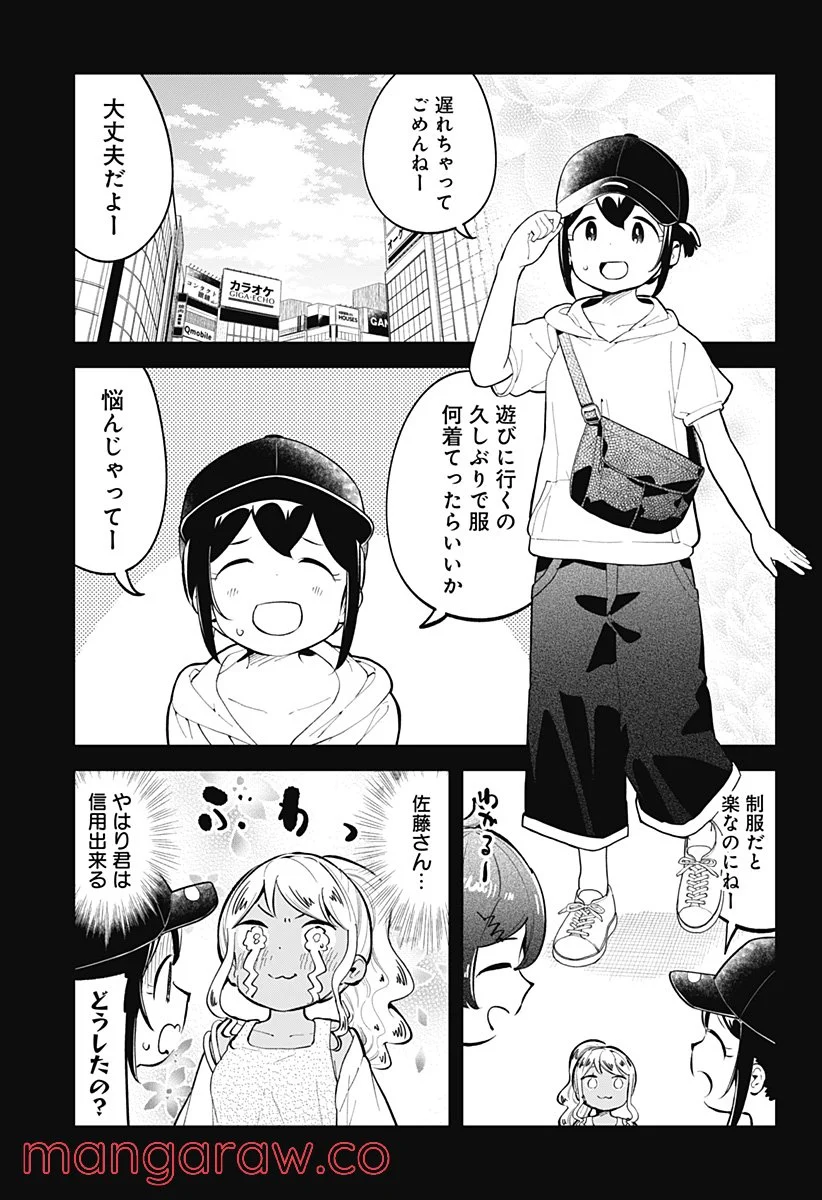 阿波連さんははかれない - 第143話 - Page 7