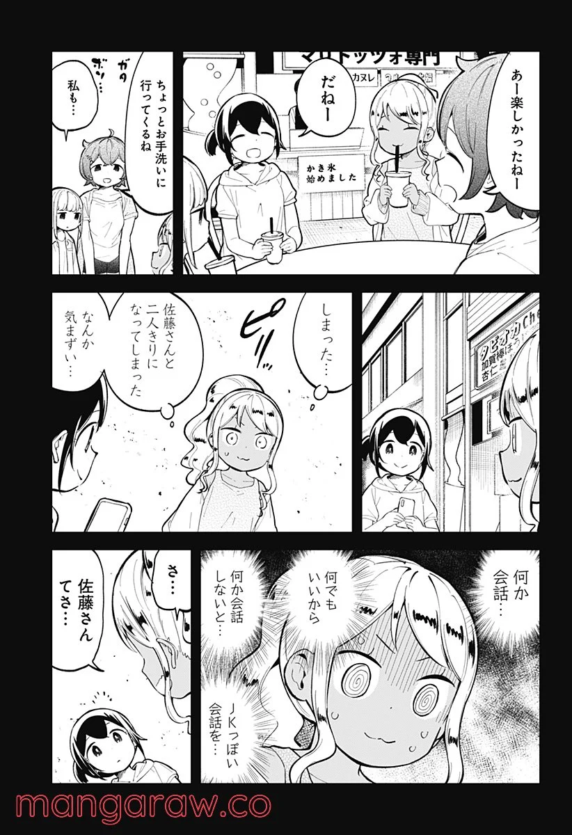 阿波連さんははかれない - 第143話 - Page 9