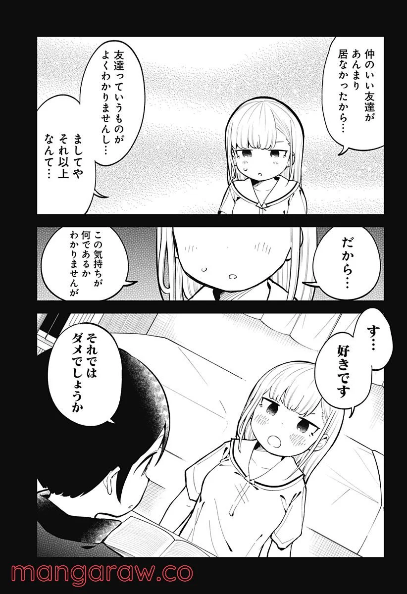 阿波連さんははかれない - 第144話 - Page 13