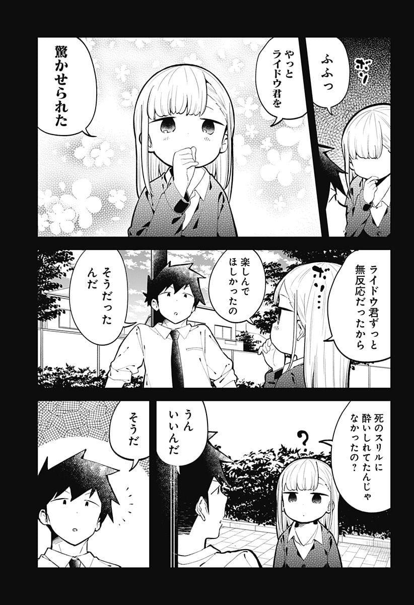 阿波連さんははかれない - 第145話 - Page 13