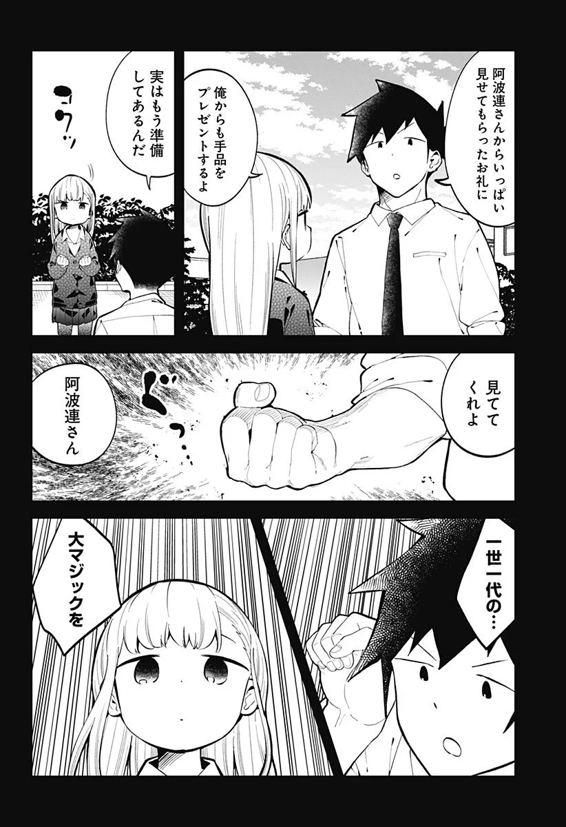 阿波連さんははかれない - 第145話 - Page 14