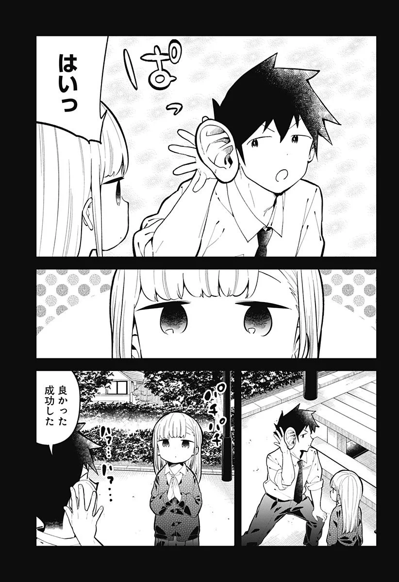 阿波連さんははかれない - 第145話 - Page 15