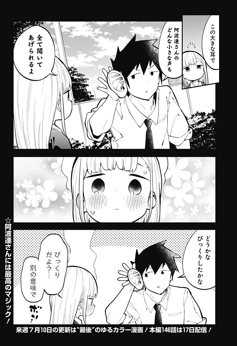 阿波連さんははかれない - 第145話 - Page 16