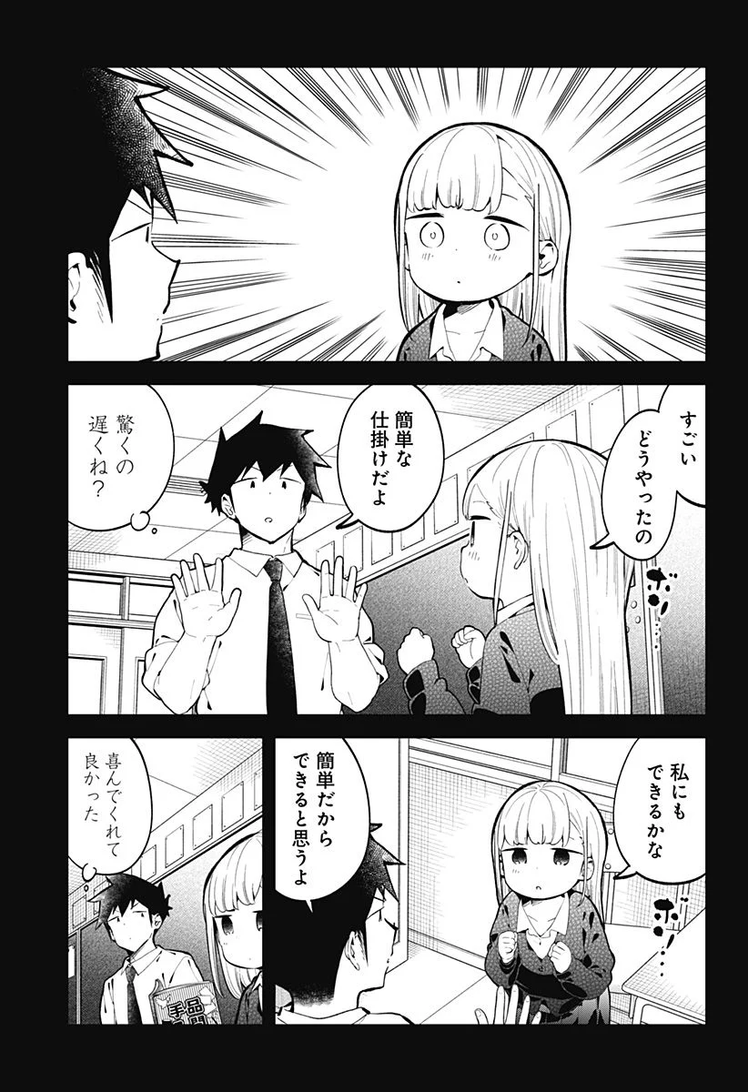 阿波連さんははかれない - 第145話 - Page 3