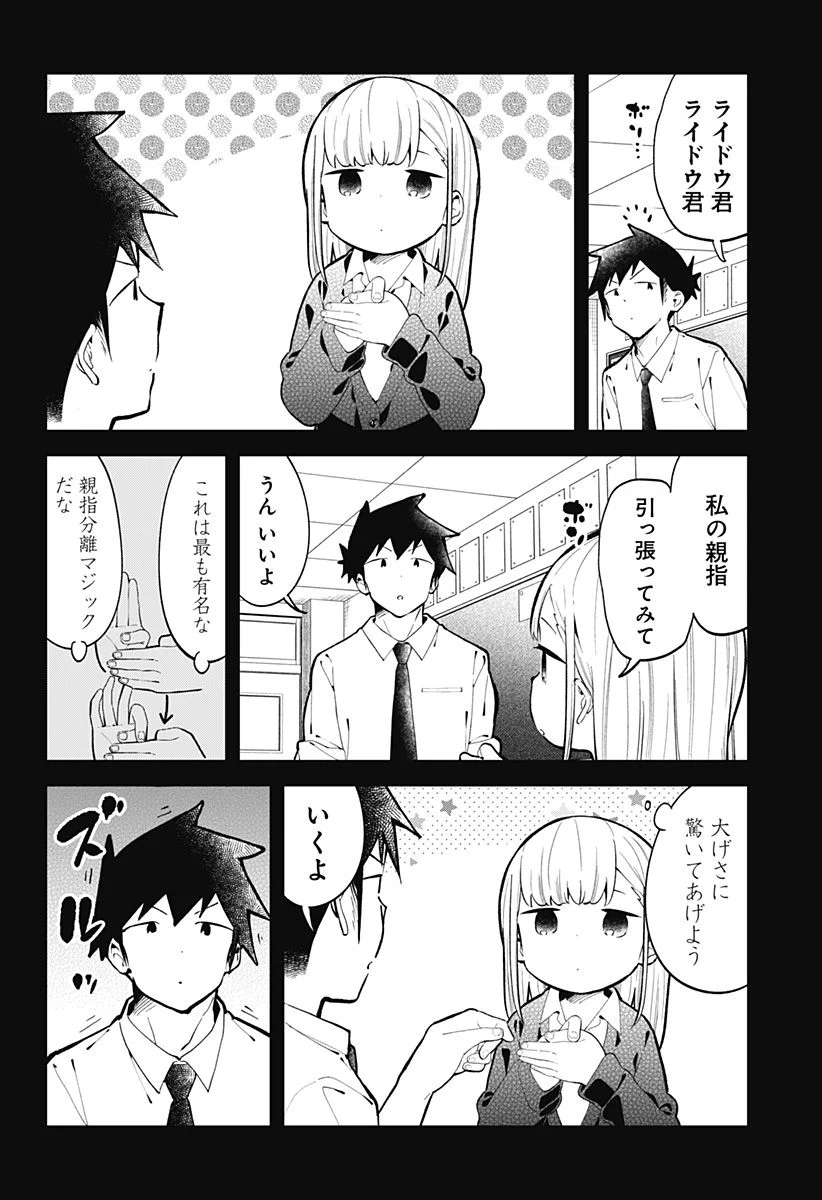 阿波連さんははかれない - 第145話 - Page 4