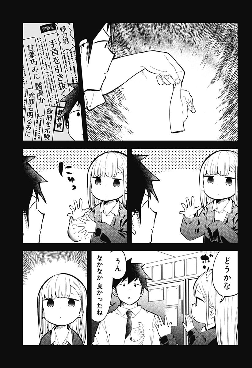 阿波連さんははかれない - 第145話 - Page 5