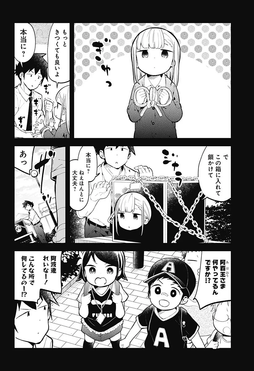 阿波連さんははかれない - 第145話 - Page 8