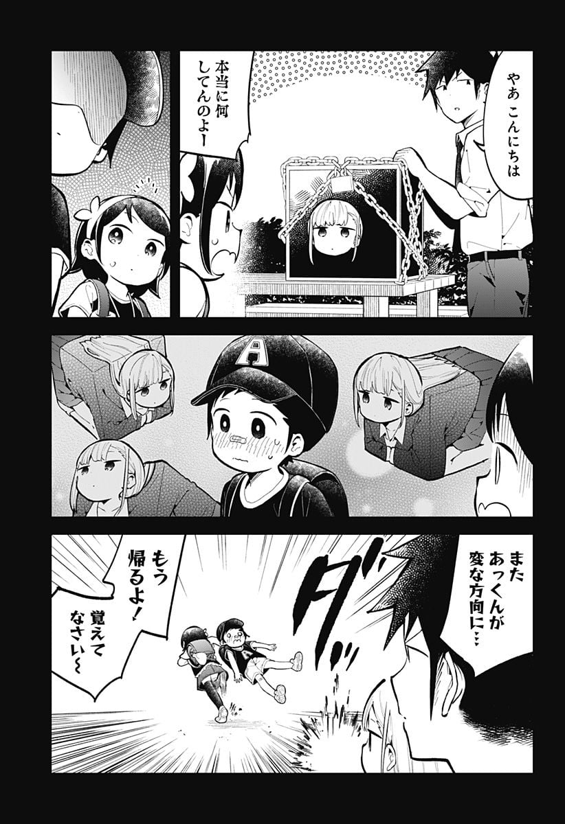 阿波連さんははかれない - 第145話 - Page 9