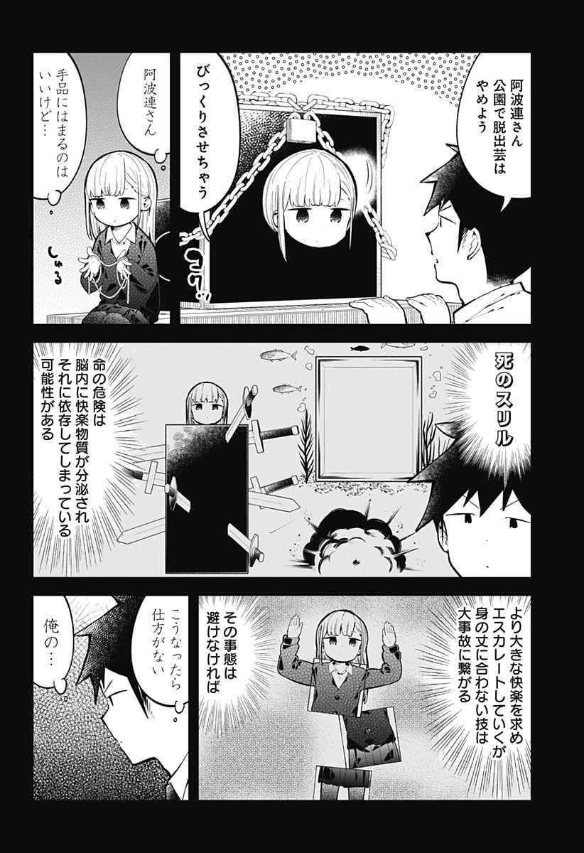 阿波連さんははかれない - 第145話 - Page 10