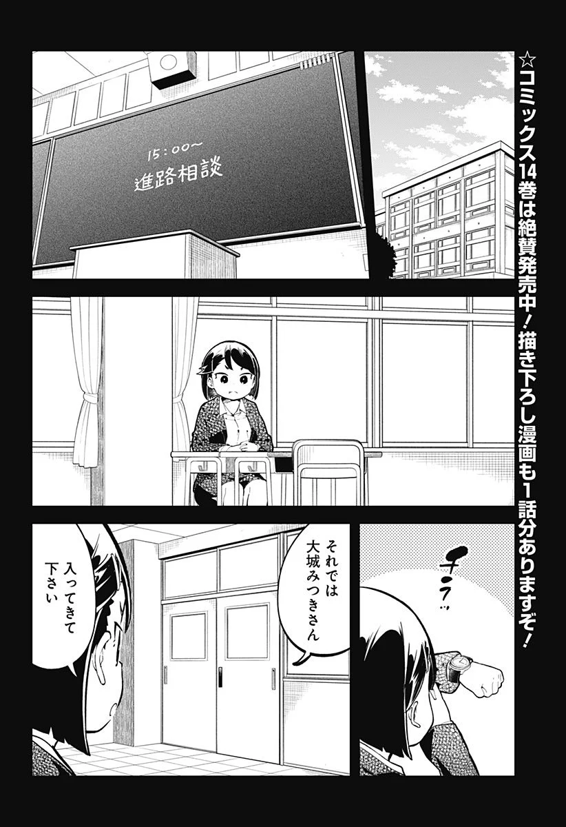 阿波連さんははかれない - 第146話 - Page 2