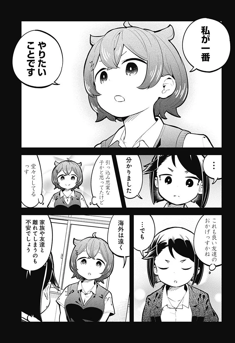 阿波連さんははかれない - 第146話 - Page 13