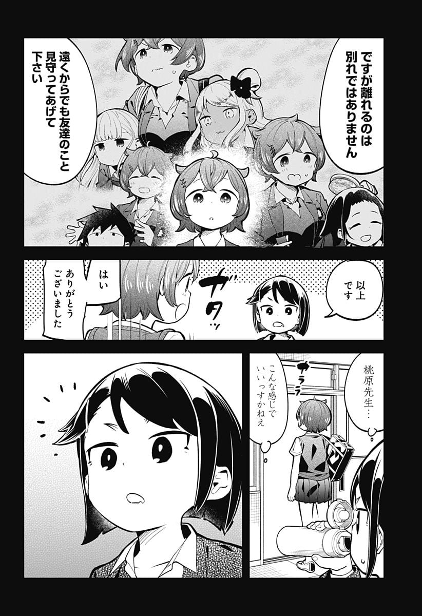 阿波連さんははかれない - 第146話 - Page 14