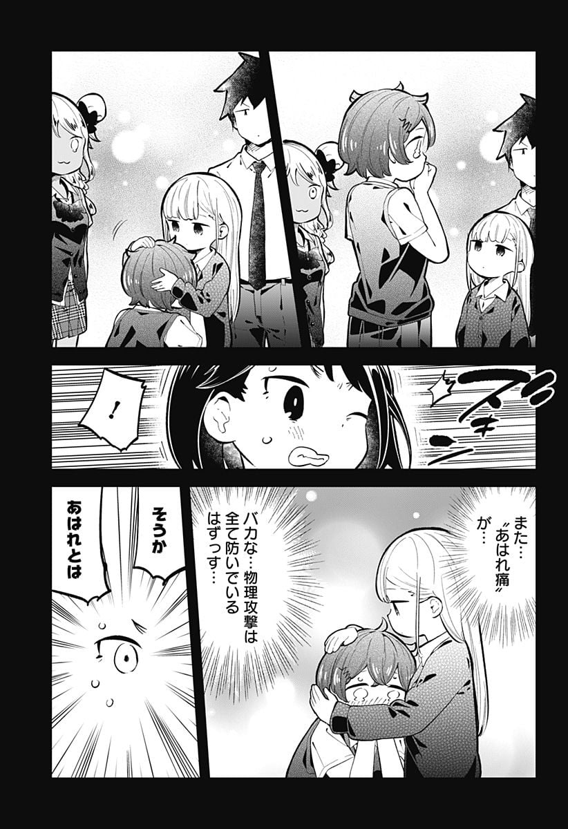 阿波連さんははかれない - 第146話 - Page 15