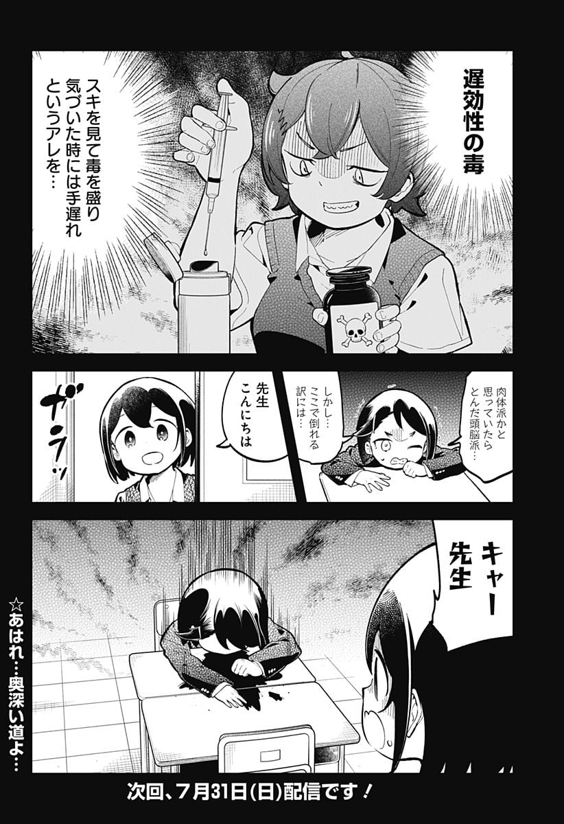 阿波連さんははかれない - 第146話 - Page 16