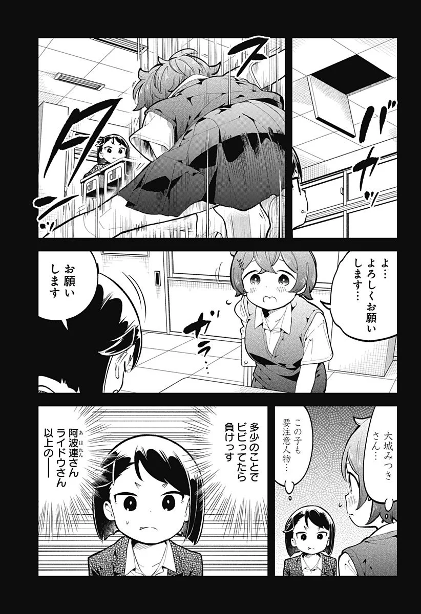 阿波連さんははかれない - 第146話 - Page 3