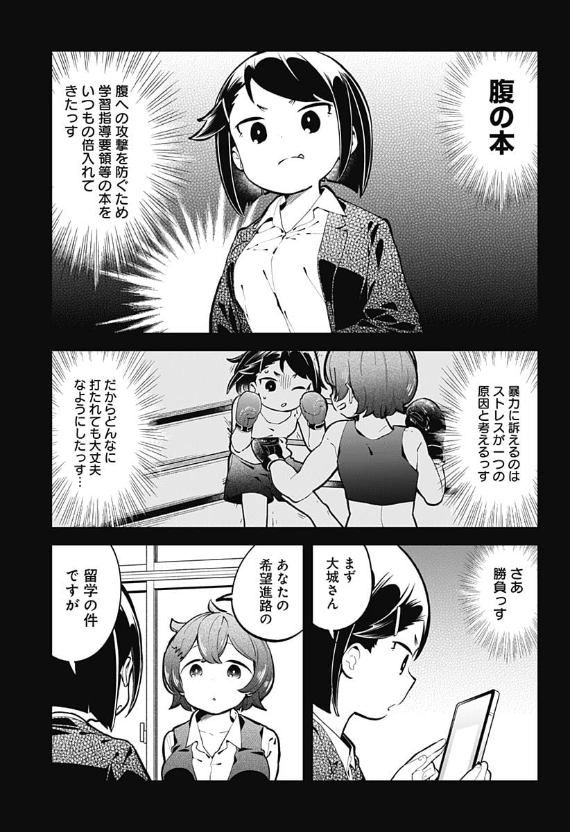 阿波連さんははかれない - 第146話 - Page 5