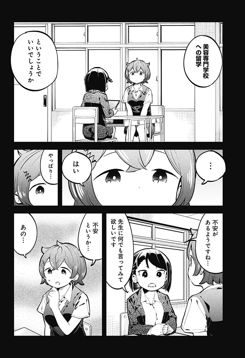 阿波連さんははかれない - 第146話 - Page 6