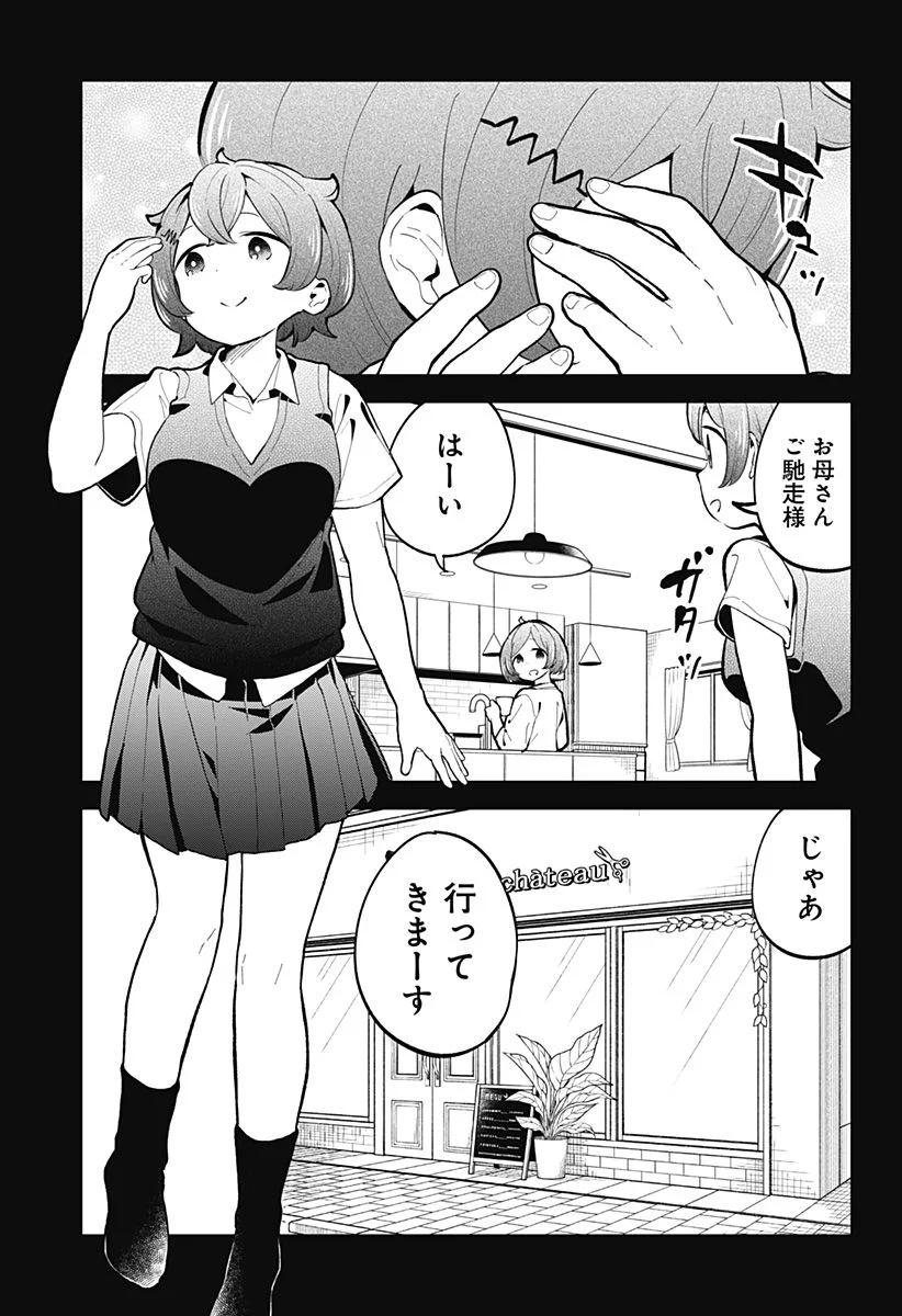 阿波連さんははかれない - 第147話 - Page 3