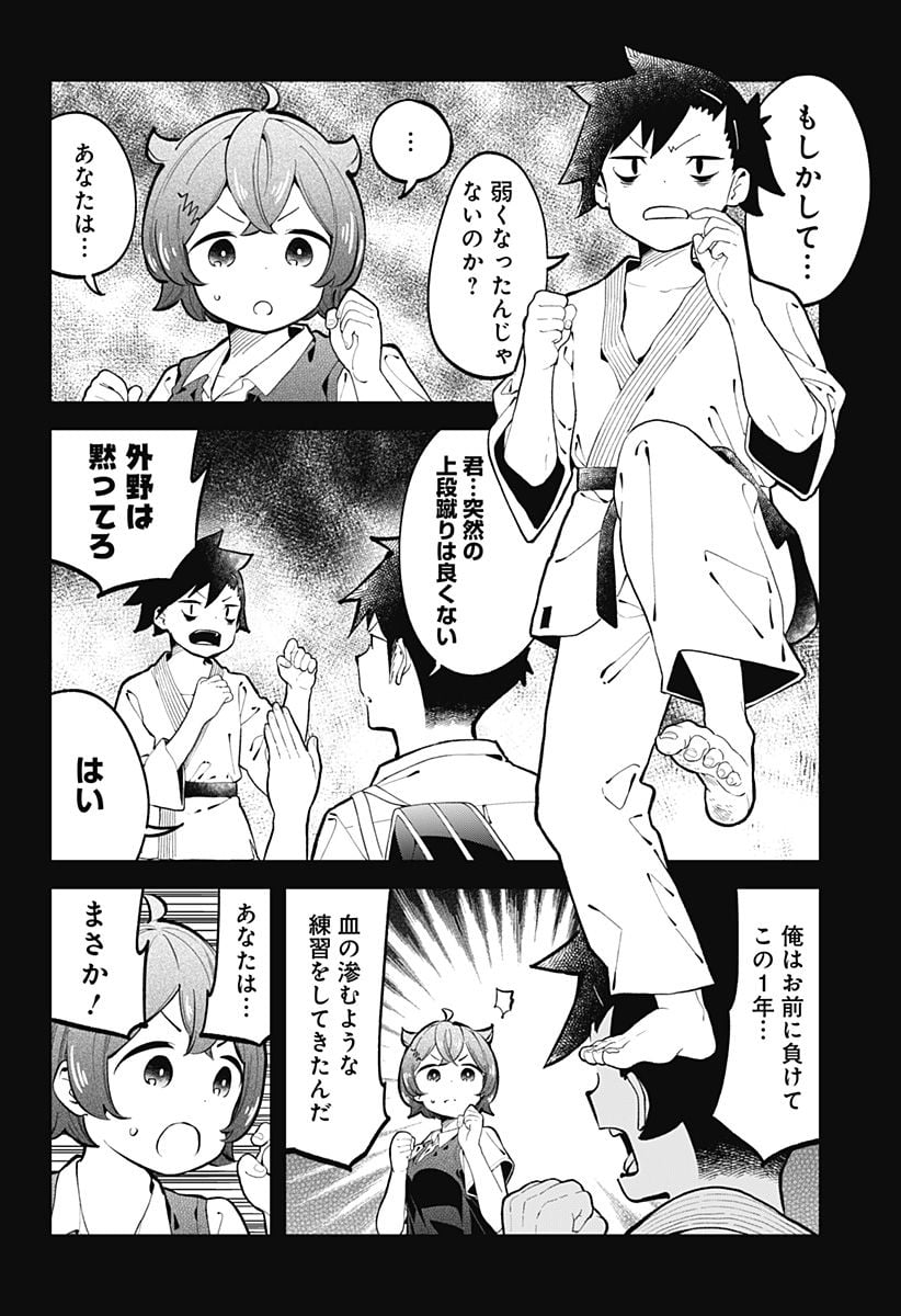 阿波連さんははかれない - 第147話 - Page 8