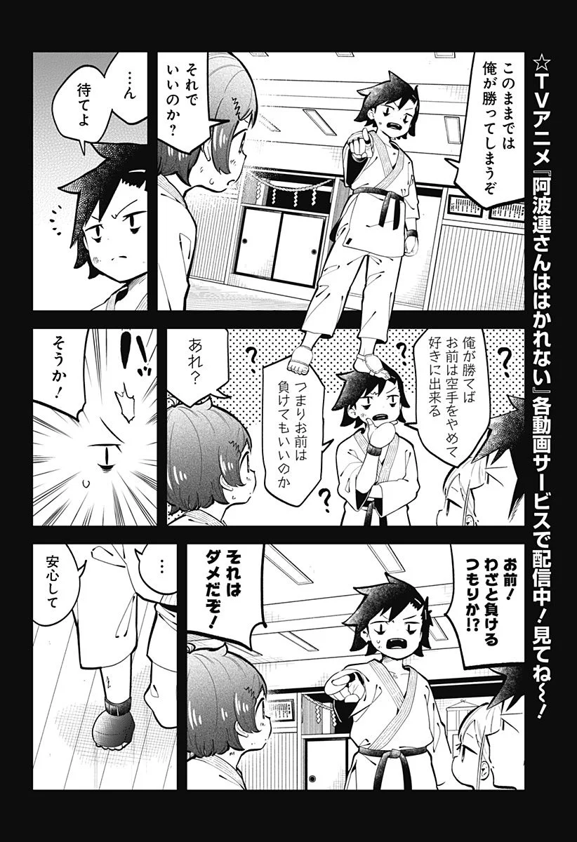 阿波連さんははかれない - 第148話 - Page 4