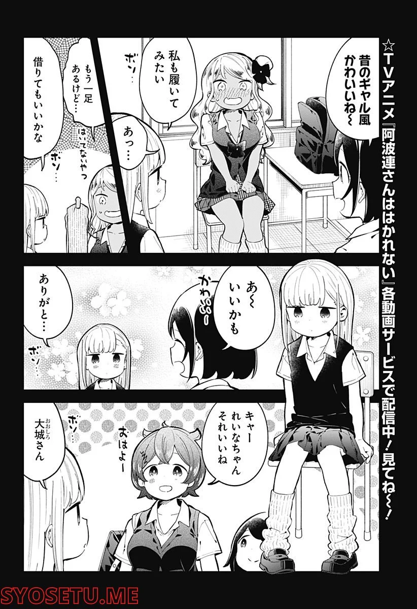 阿波連さんははかれない - 第149話 - Page 2