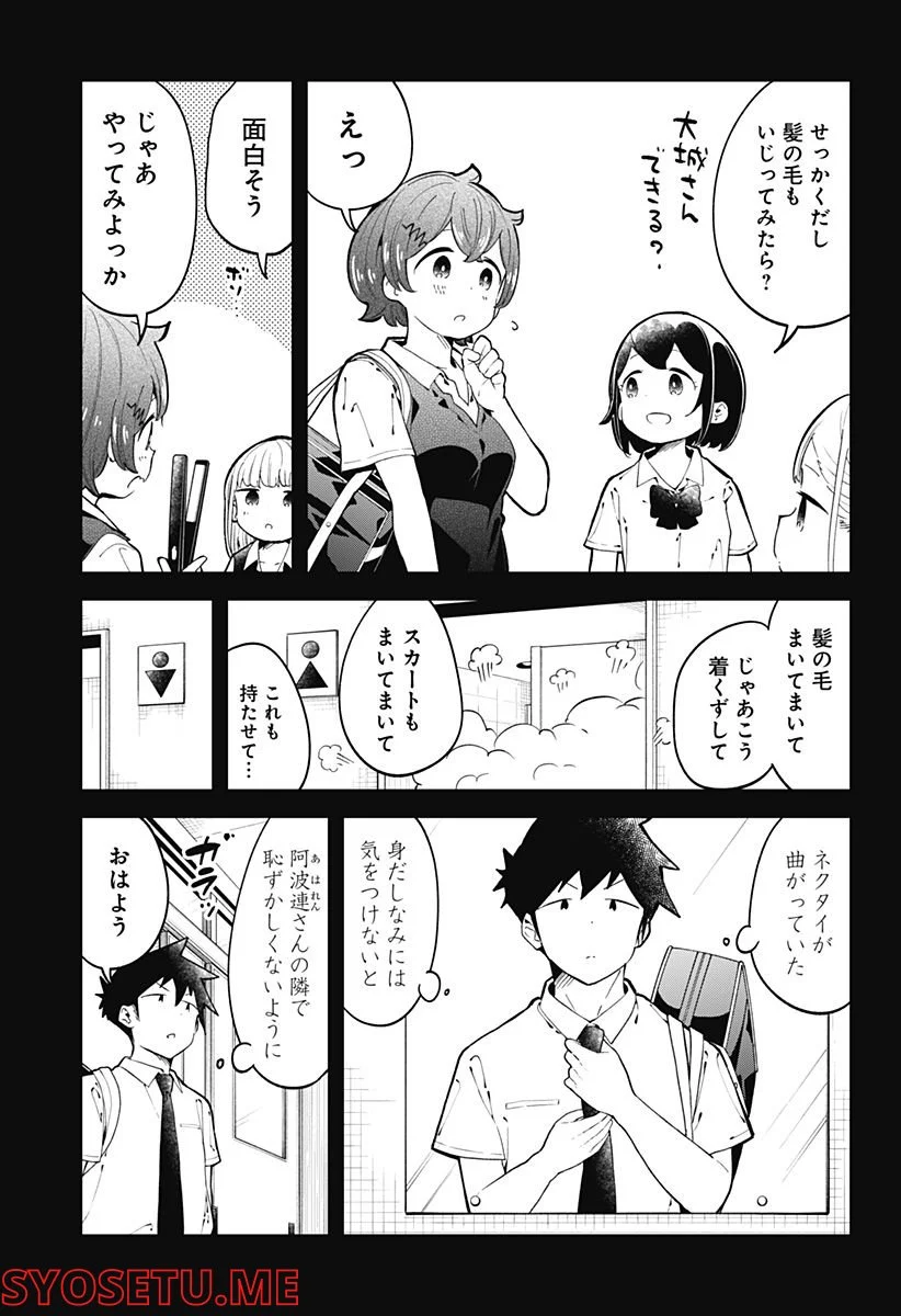 阿波連さんははかれない - 第149話 - Page 3