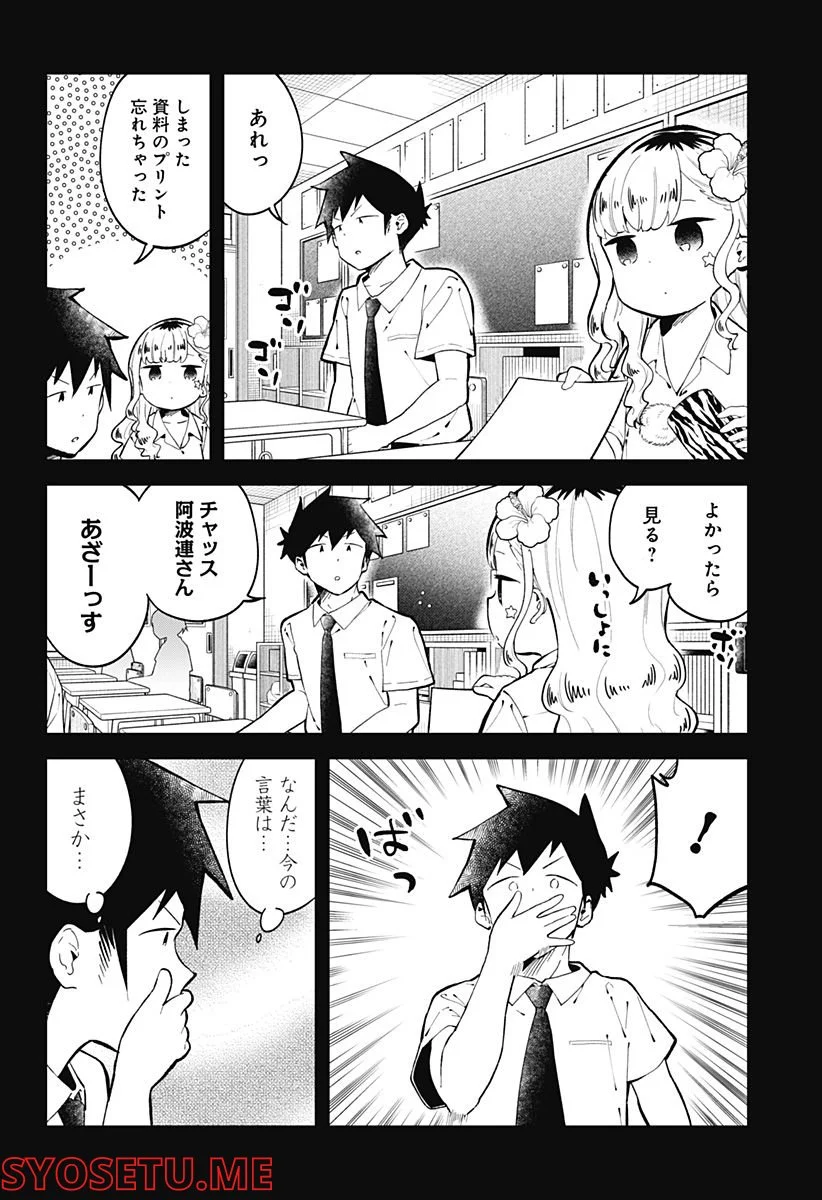 阿波連さんははかれない - 第149話 - Page 6