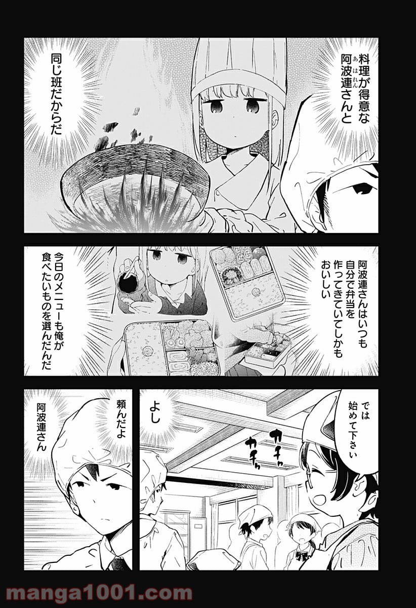 阿波連さんははかれない - 第15話 - Page 2