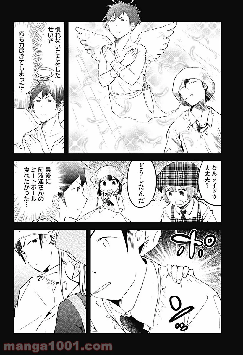 阿波連さんははかれない - 第15話 - Page 6