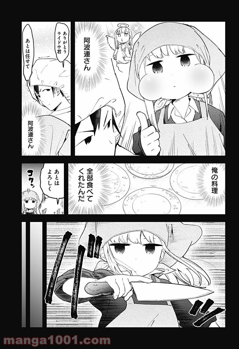 阿波連さんははかれない - 第15話 - Page 7