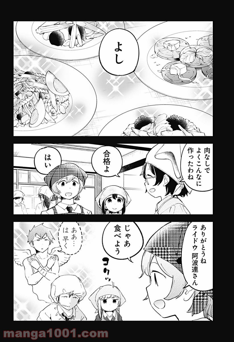 阿波連さんははかれない - 第15話 - Page 8