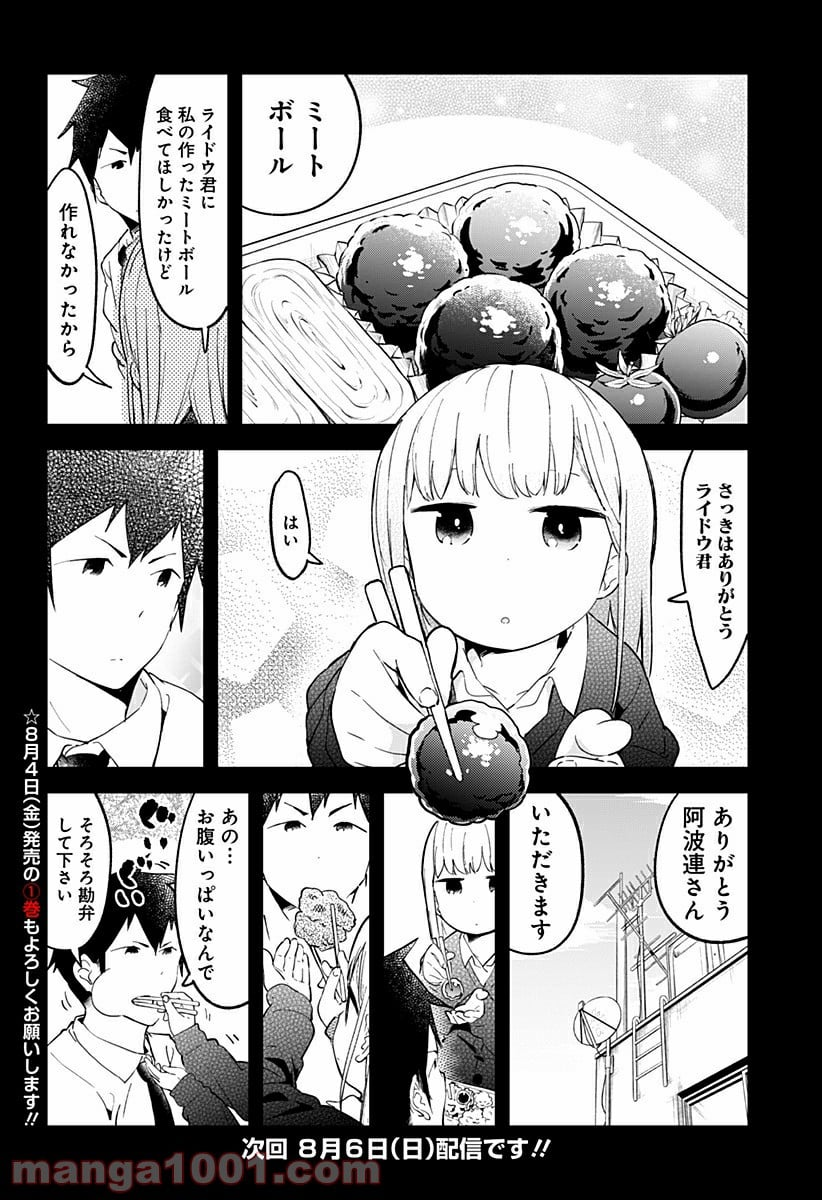 阿波連さんははかれない - 第15話 - Page 10