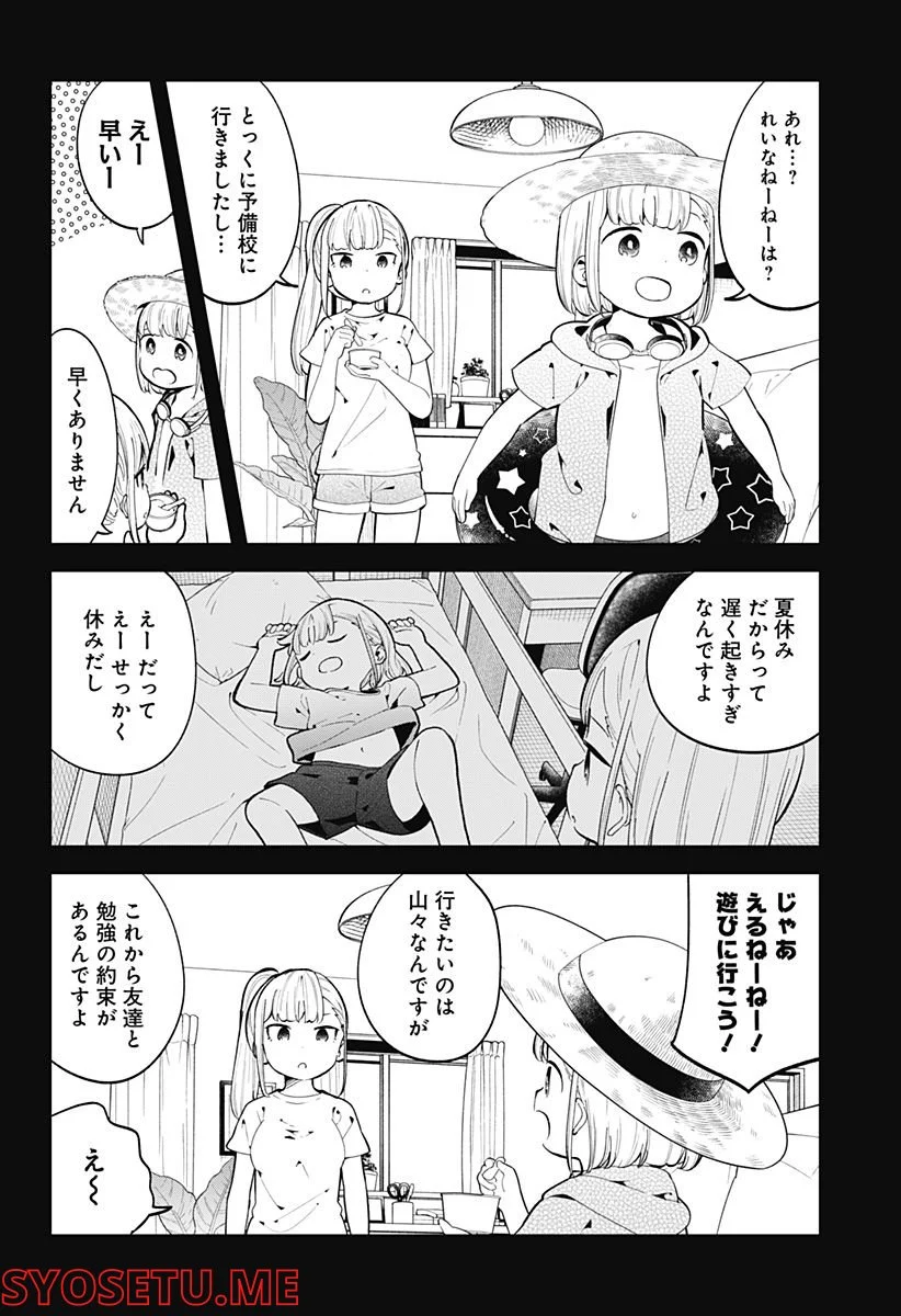 阿波連さんははかれない - 第150話 - Page 2