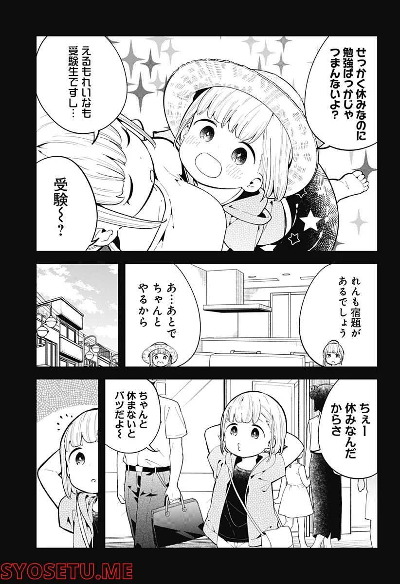 阿波連さんははかれない - 第150話 - Page 3