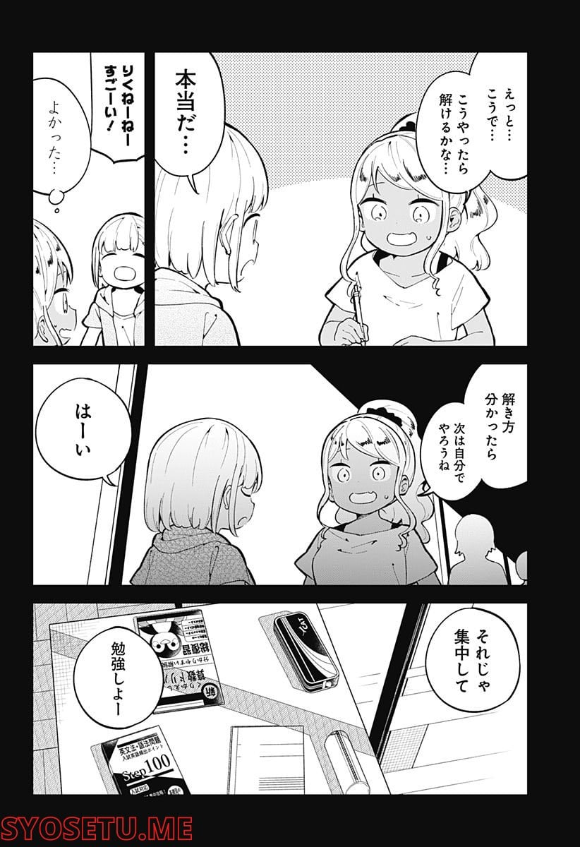 阿波連さんははかれない - 第150話 - Page 6