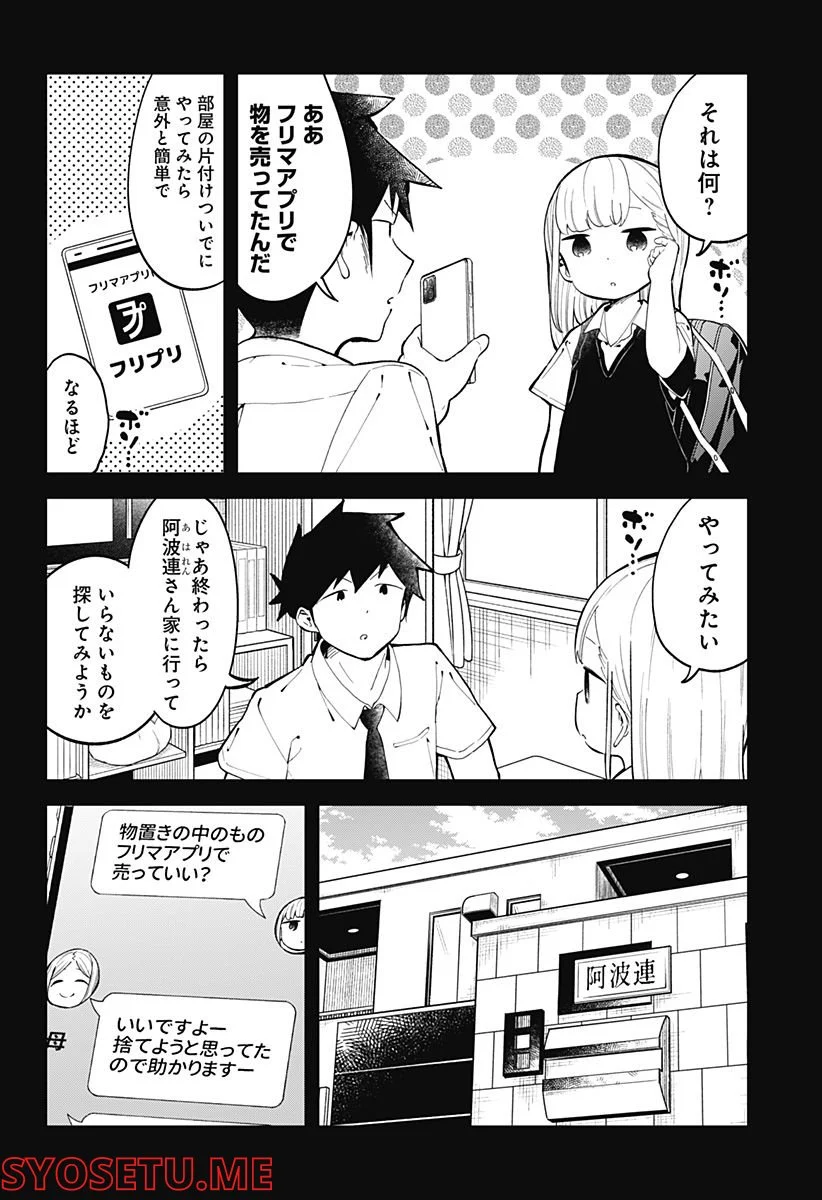 阿波連さんははかれない - 第151話 - Page 2