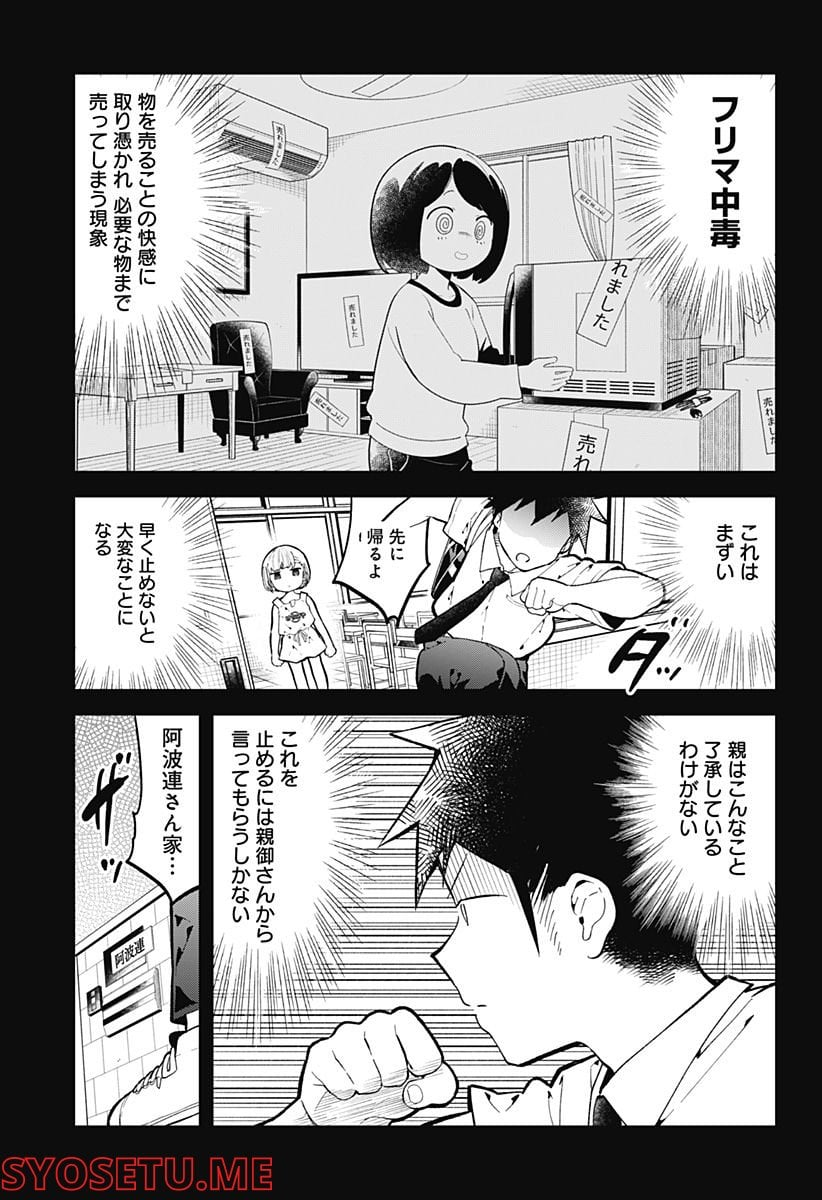 阿波連さんははかれない - 第151話 - Page 11