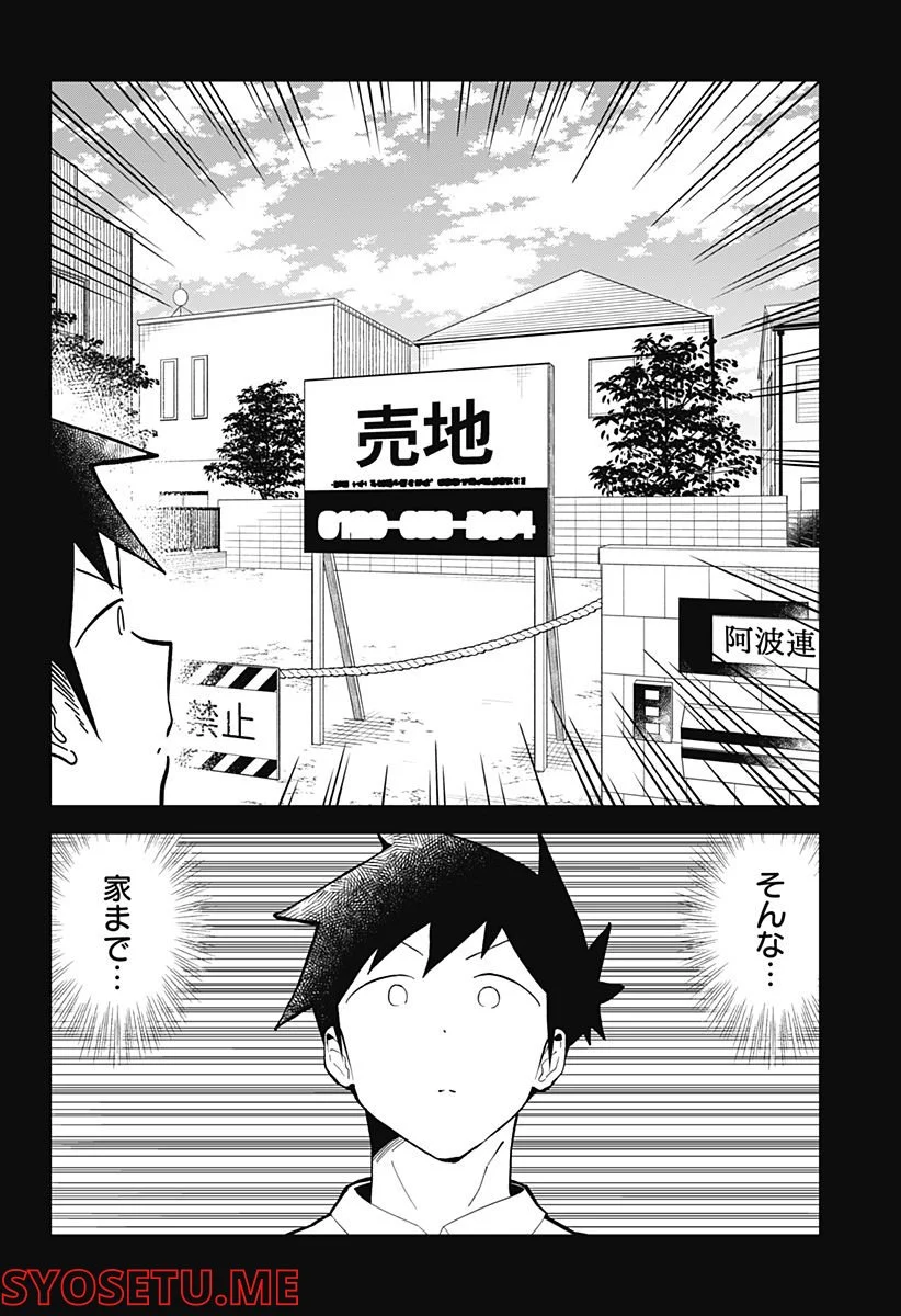 阿波連さんははかれない - 第151話 - Page 12