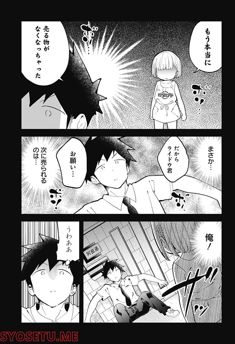 阿波連さんははかれない - 第151話 - Page 13