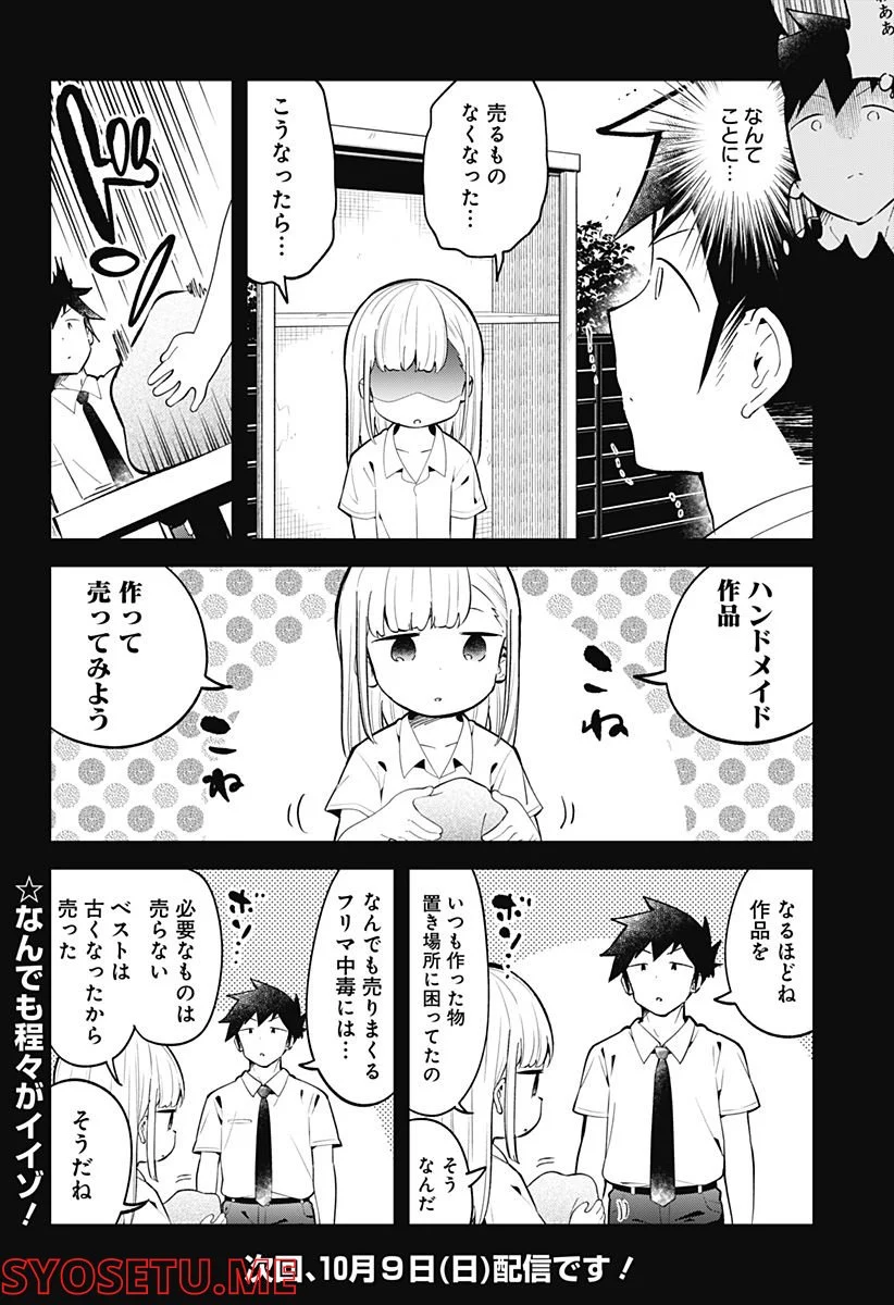 阿波連さんははかれない - 第151話 - Page 14