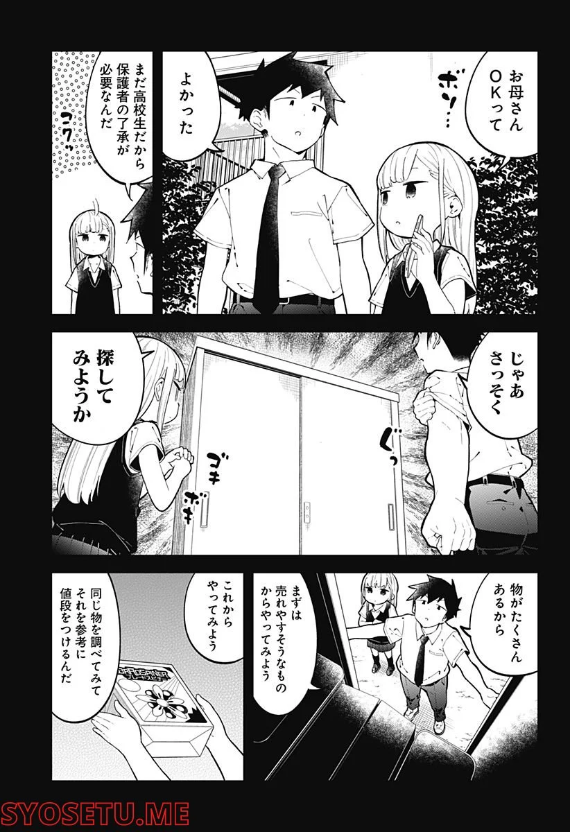 阿波連さんははかれない - 第151話 - Page 3