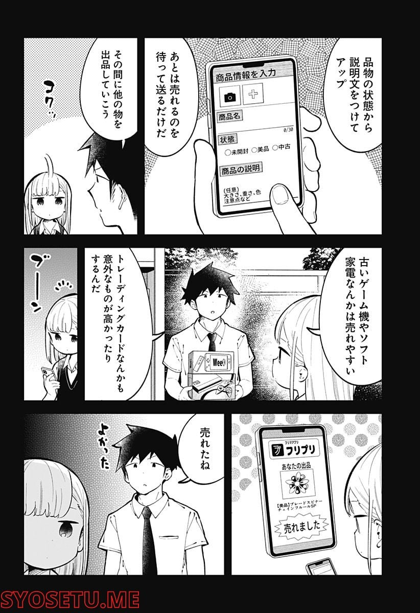 阿波連さんははかれない - 第151話 - Page 4