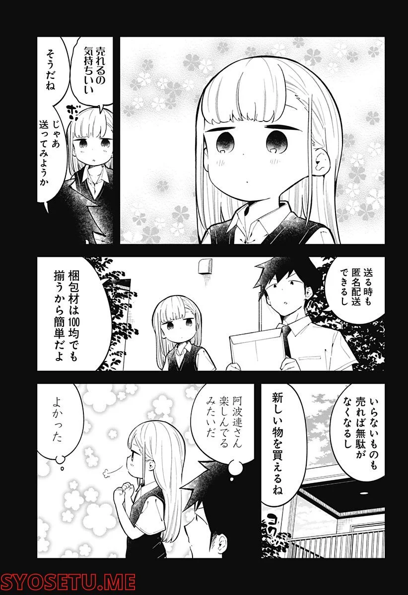 阿波連さんははかれない - 第151話 - Page 5